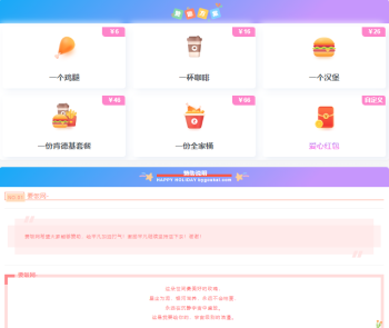 漂亮的收款打赏要饭网HTML页面源码-哈云网络