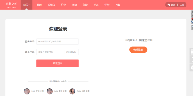 婚恋相亲交友源码-哈云网络