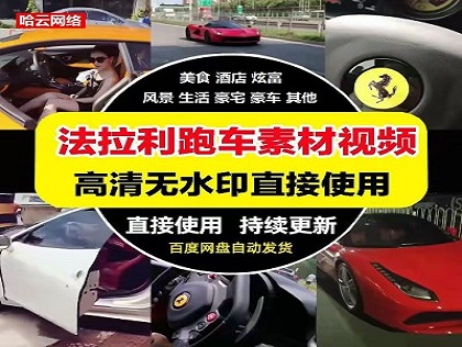 07 朋友圈装逼炫富小视频素材-哈云网络