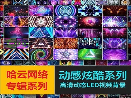 02 炫酷DJ背景视频素材-哈云网络