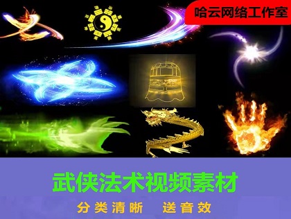 05 魔法武侠神龙传送门特效视频素材送音效-哈云网络