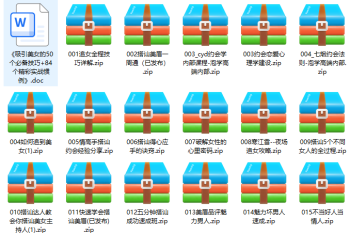 撩女术-哈云网络