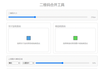 二维码合并工具-哈云网络