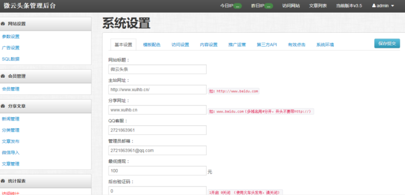图片[2]-点阅头条自动刷广告阅读新闻挂机自动源码-哈云网络