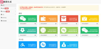 13 多功能在线截图生成工具网页版网站源码,截图助手-哈云网络