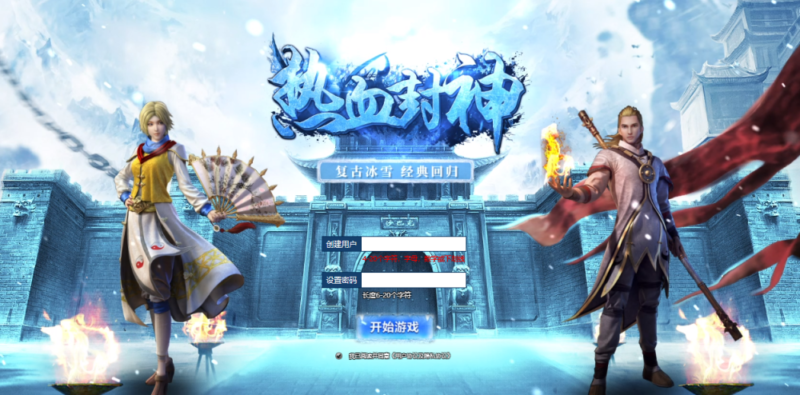 【白鹭引擎复古冰雪之热血封神版】三网H5全网互通手游Linux服务端源码-哈云网络