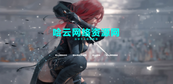 个人导航鬼刀画风扁平化粒子特效网站源码-哈云网络