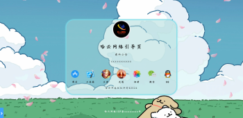 引导页纯html版本-哈云网络