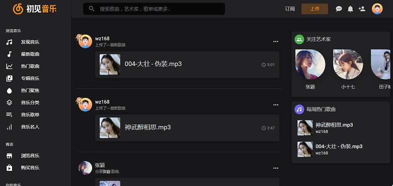 音乐网站PHP源代码 音乐网站代码 音乐上传分享-哈云网络