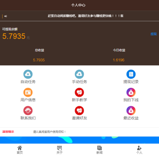 点阅头条自动刷广告阅读新闻挂机自动源码-哈云网络