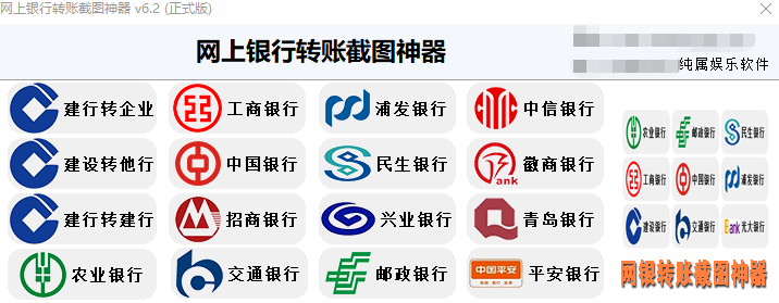 07 网上银行转账截图神器-哈云网络
