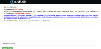 哈云网络文章在线伪原创系统源码-哈云网络