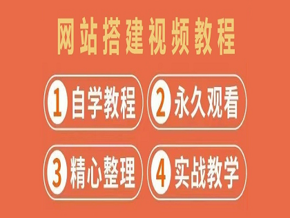 网站搭建视频教程-哈云网络