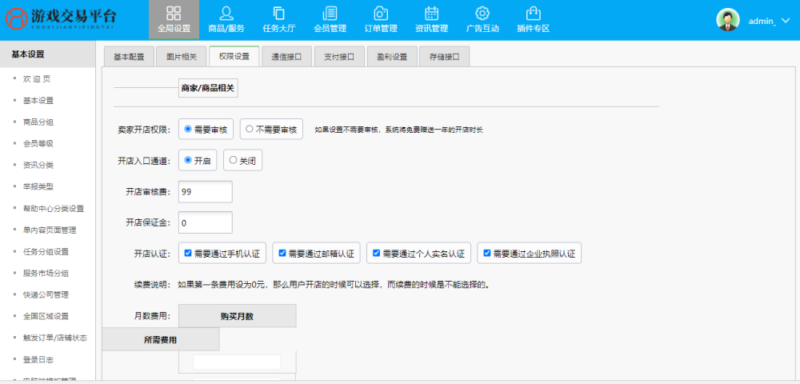 图片[2]-游戏交易平台源码多商家入驻手游交易陪玩任务代练工单系统-哈云网络