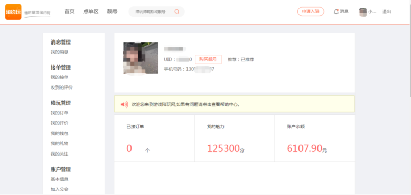 图片[2]-PHP游戏陪玩平台源码-哈云网络