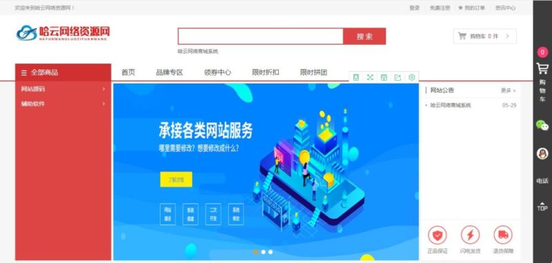 哈云网络商城源码-哈云网络