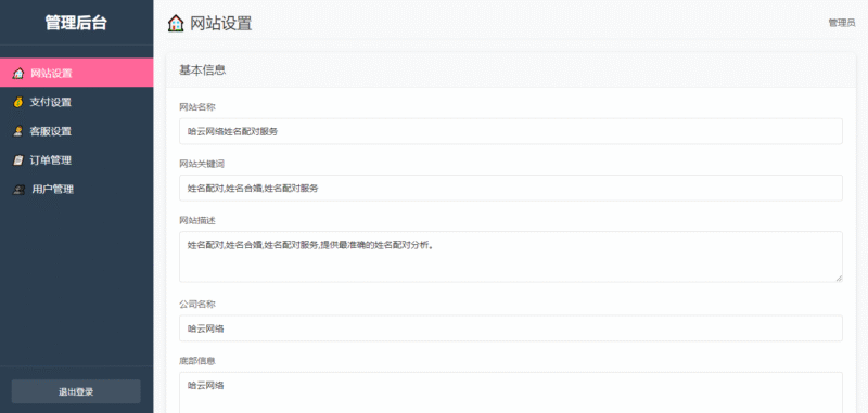 图片[2]-姓名配对测算系统最新源码-哈云网络
