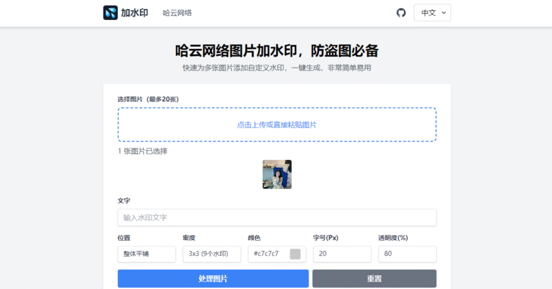 简易图片加水印源码 防盗图必备-哈云网络