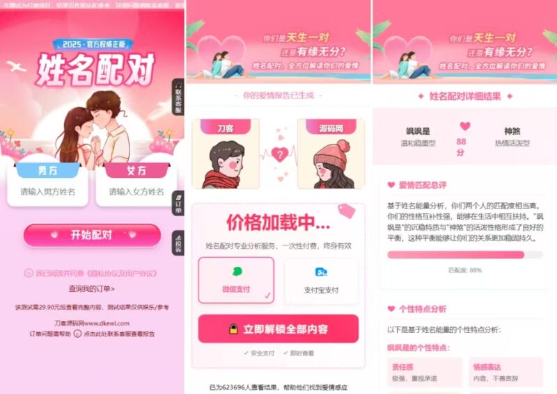 姓名配对测算系统最新源码-哈云网络