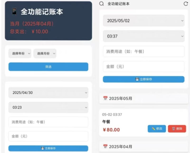 PHP网页版记账助手源码-哈云网络