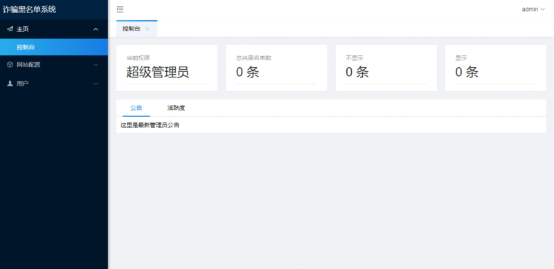 图片[2]-PHP开源黑名单查询系统源码-哈云网络
