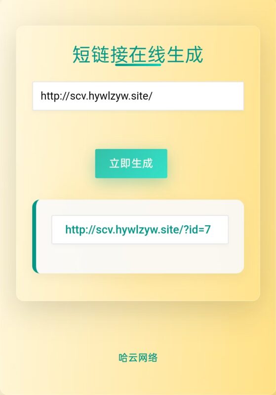 二次元短链接生成源码-哈云网络