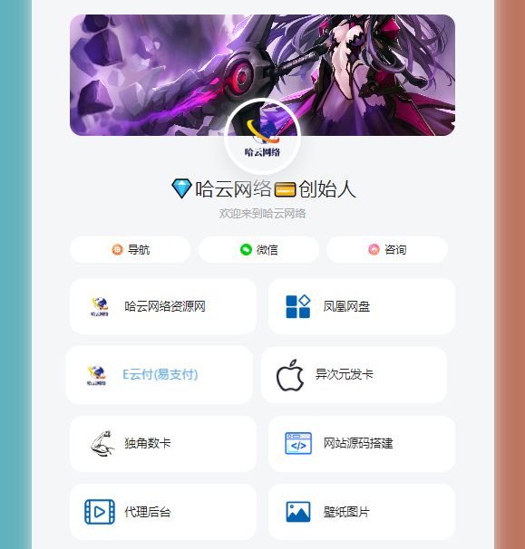 超级好看的个人引导页源码-哈云网络