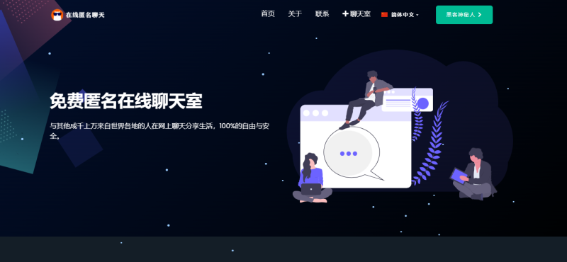 PHP匿名在线聊天室系统源码-哈云网络