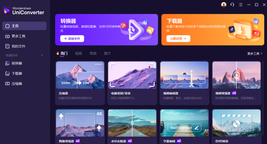 万兴全能格式转换器绿色版-哈云网络