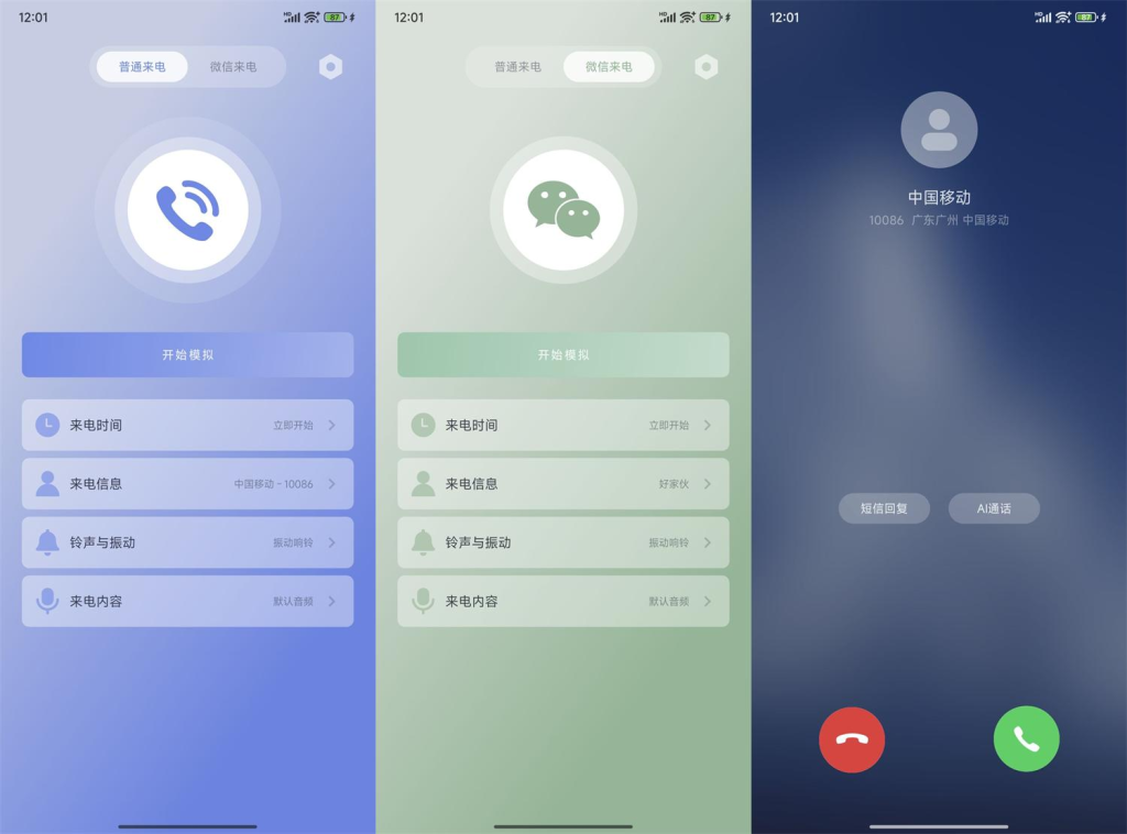 安卓假装来电无广告-哈云网络