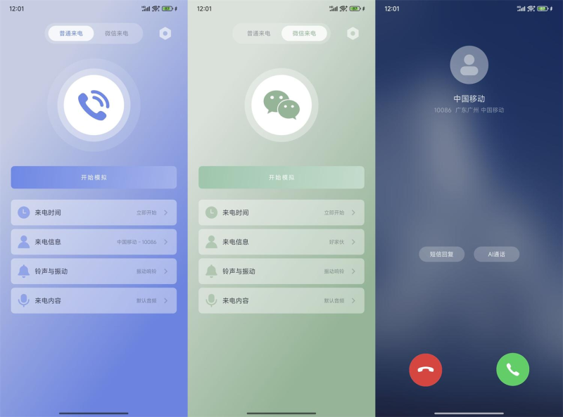 安卓假装来电无广告-哈云网络